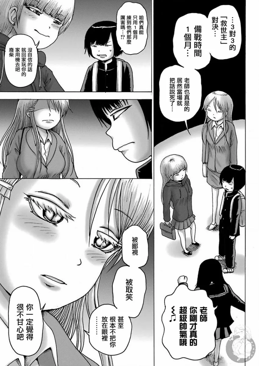 高分少女dash在哪看漫画,第16话3图