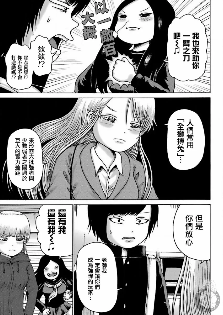 高分少女dash在哪看漫画,第16话1图