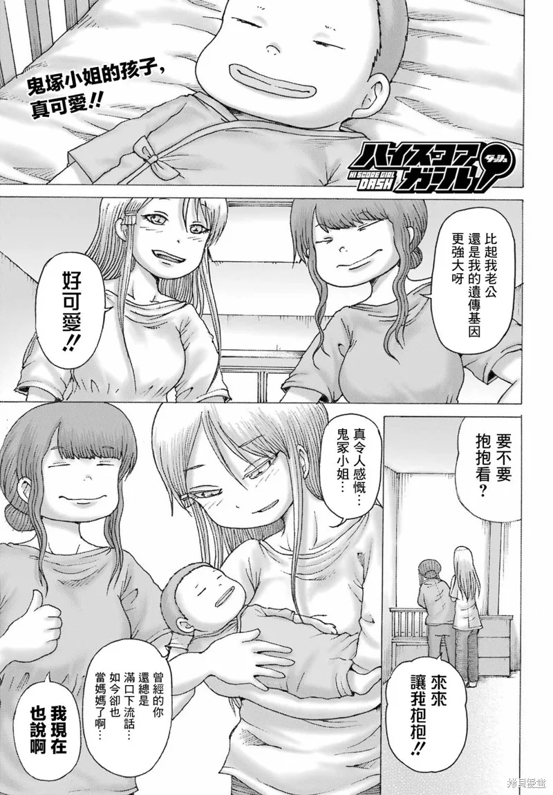 高分少女dash在哪看漫画,第39话1图