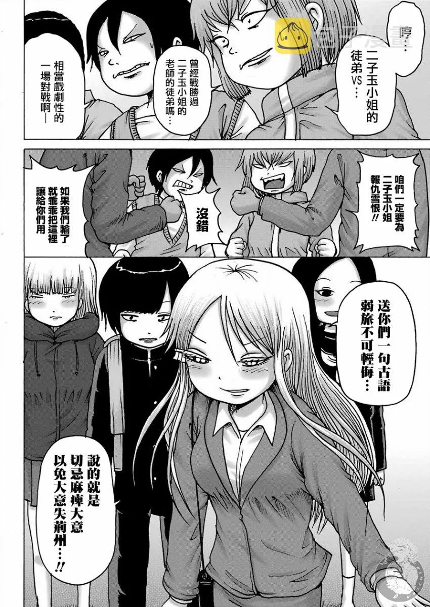 高分少女dash在哪看漫画,第16话2图