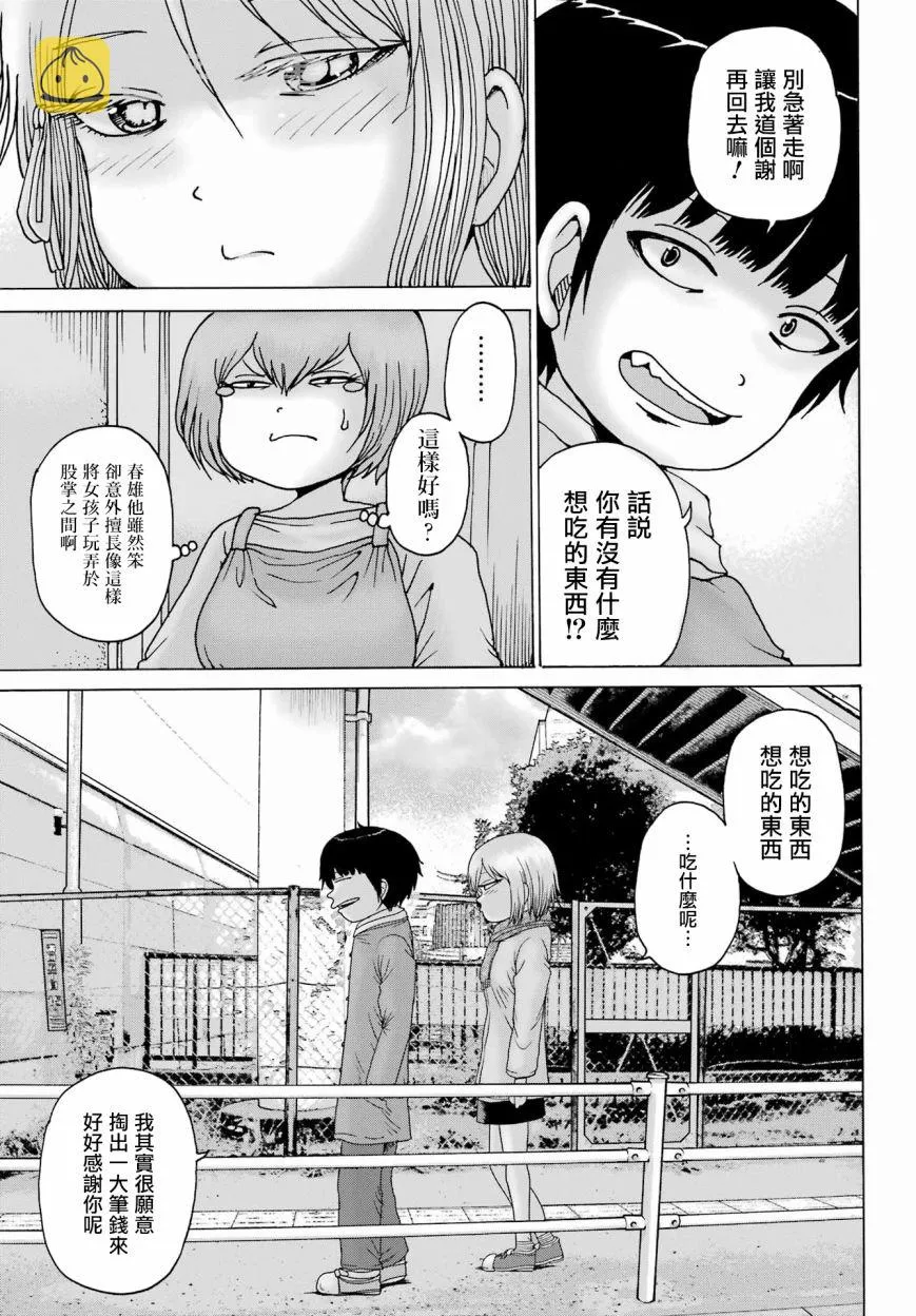 高分少女dash在哪看漫画,第25话5图