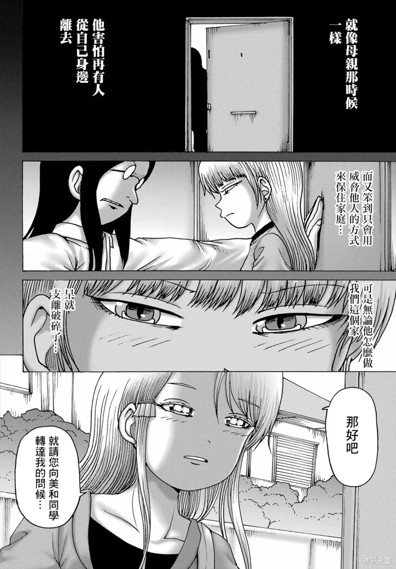 高分少女dash在哪看漫画,第50话1图