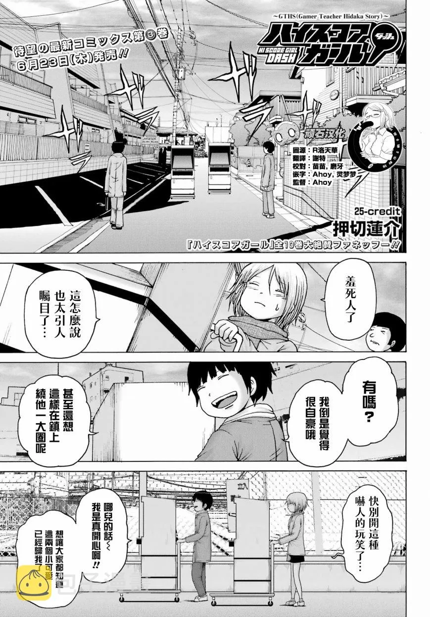 高分少女dash在哪看漫画,第25话1图