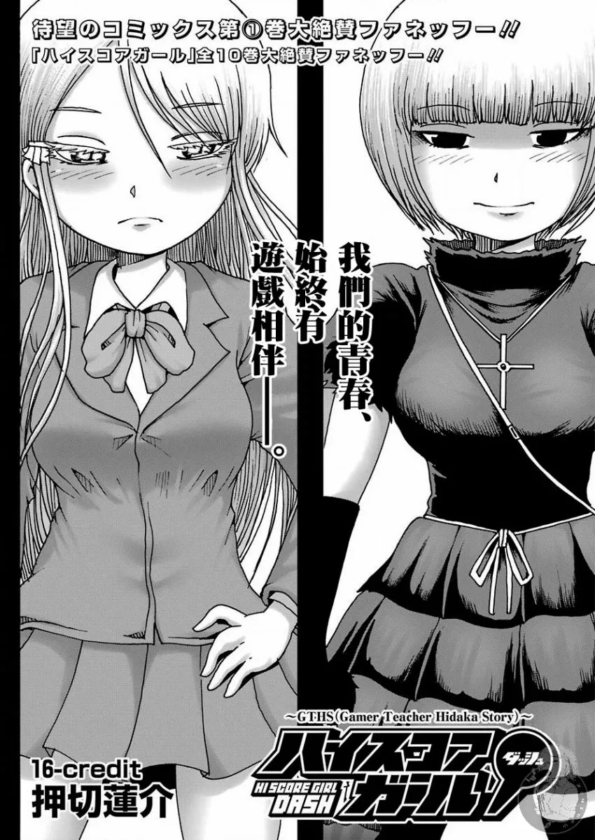 高分少女dash在哪看漫画,第16话1图