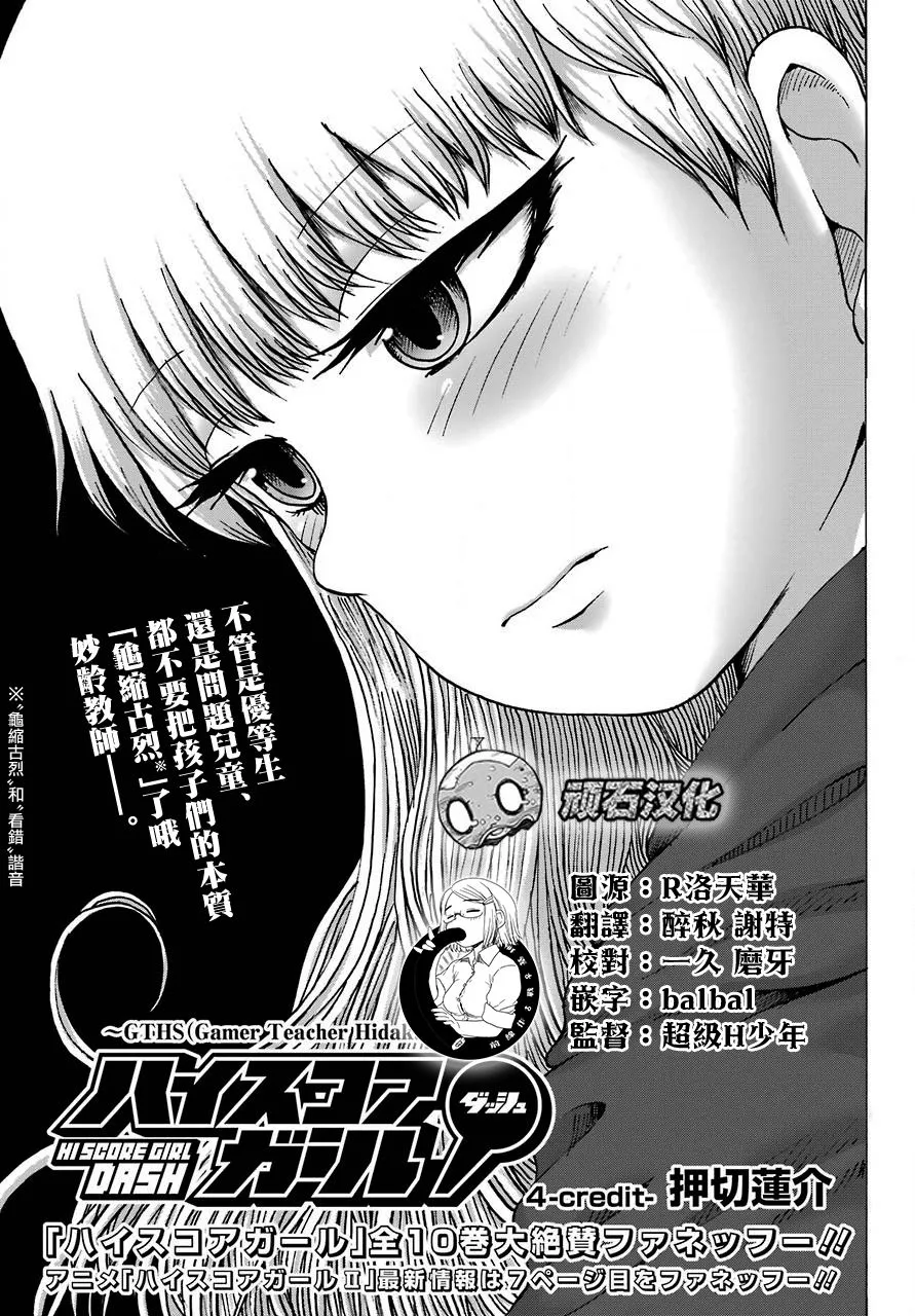 高分少女dash在哪看漫画,第03话1图