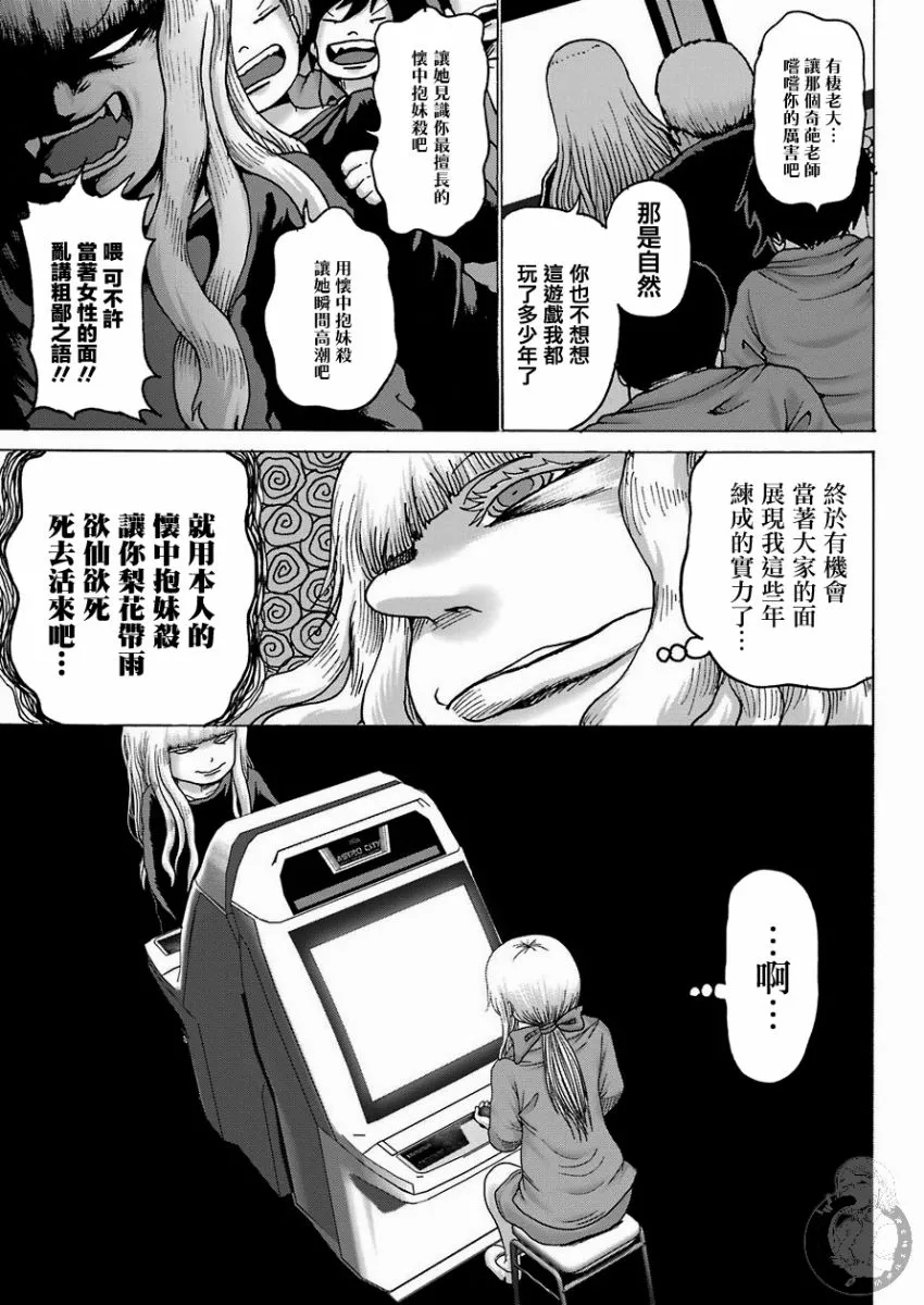 高分少女dash在哪看漫画,第07话4图