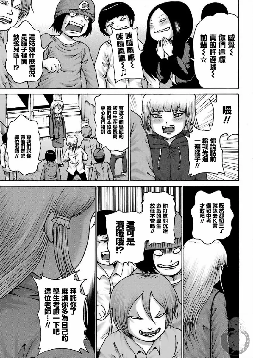 高分少女dash在哪看漫画,第16话2图