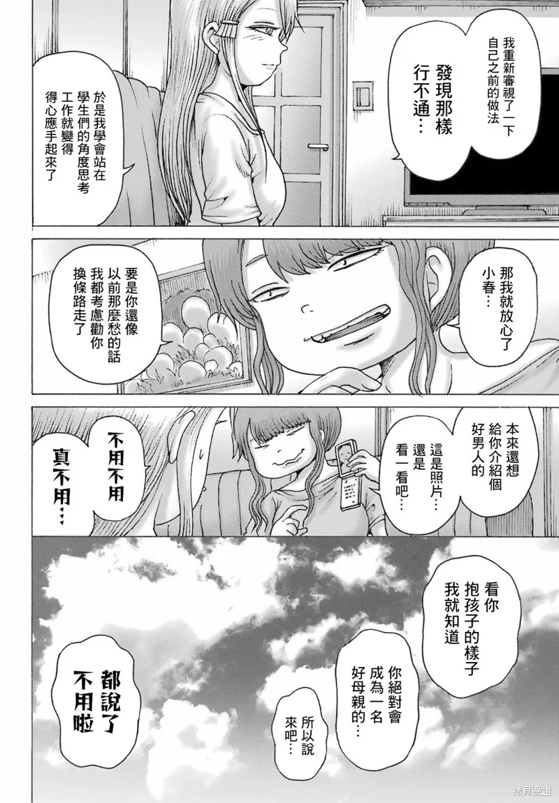 高分少女dash在哪看漫画,第39话4图