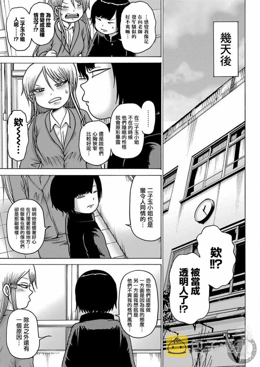 高分少女dash在哪看漫画,第16话4图