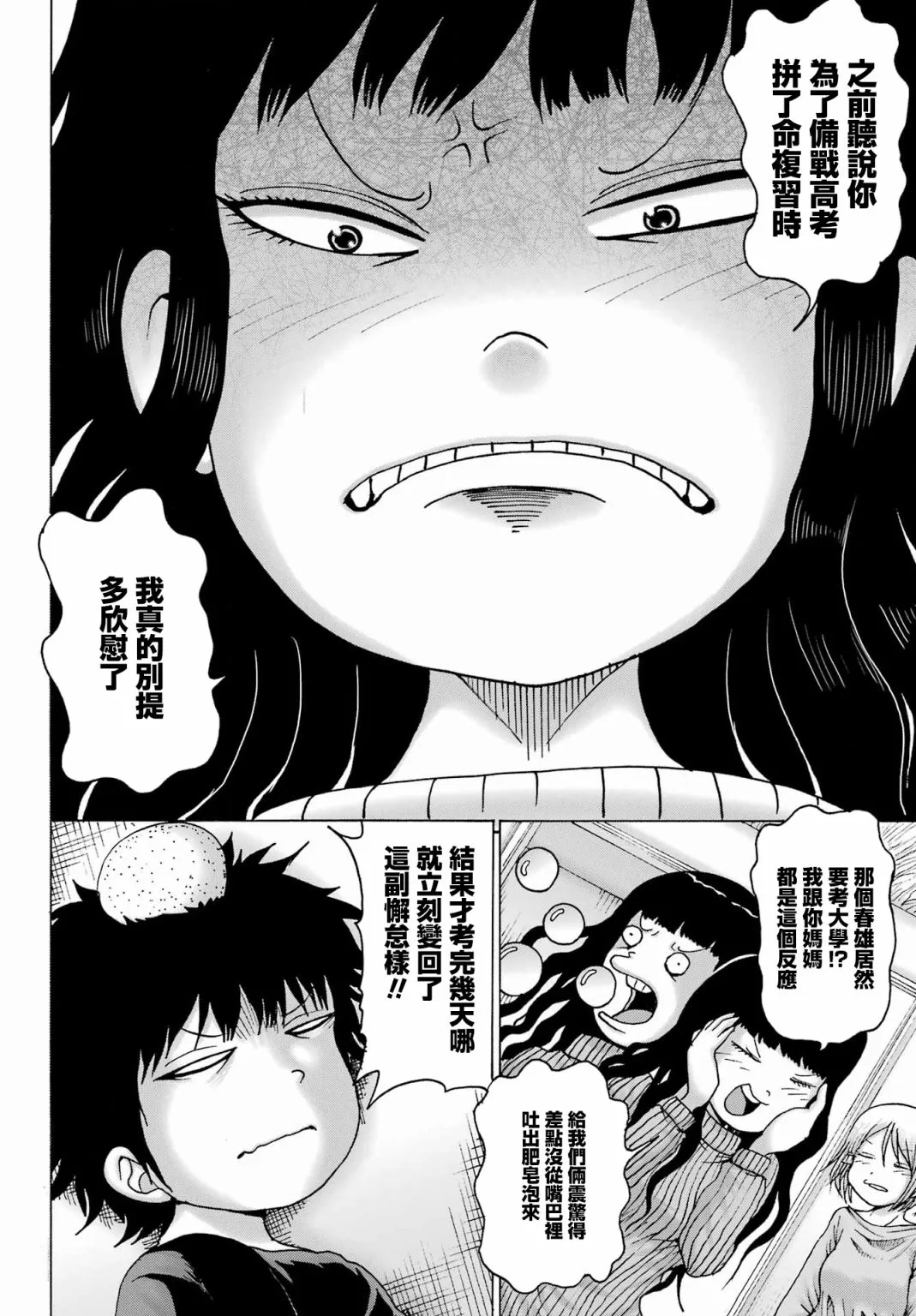 高分少女dash在哪看漫画,第27话2图