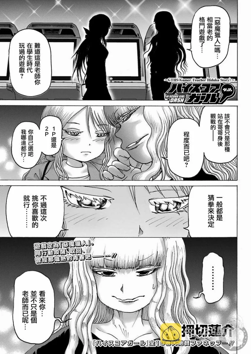 高分少女dash在哪看漫画,第07话1图