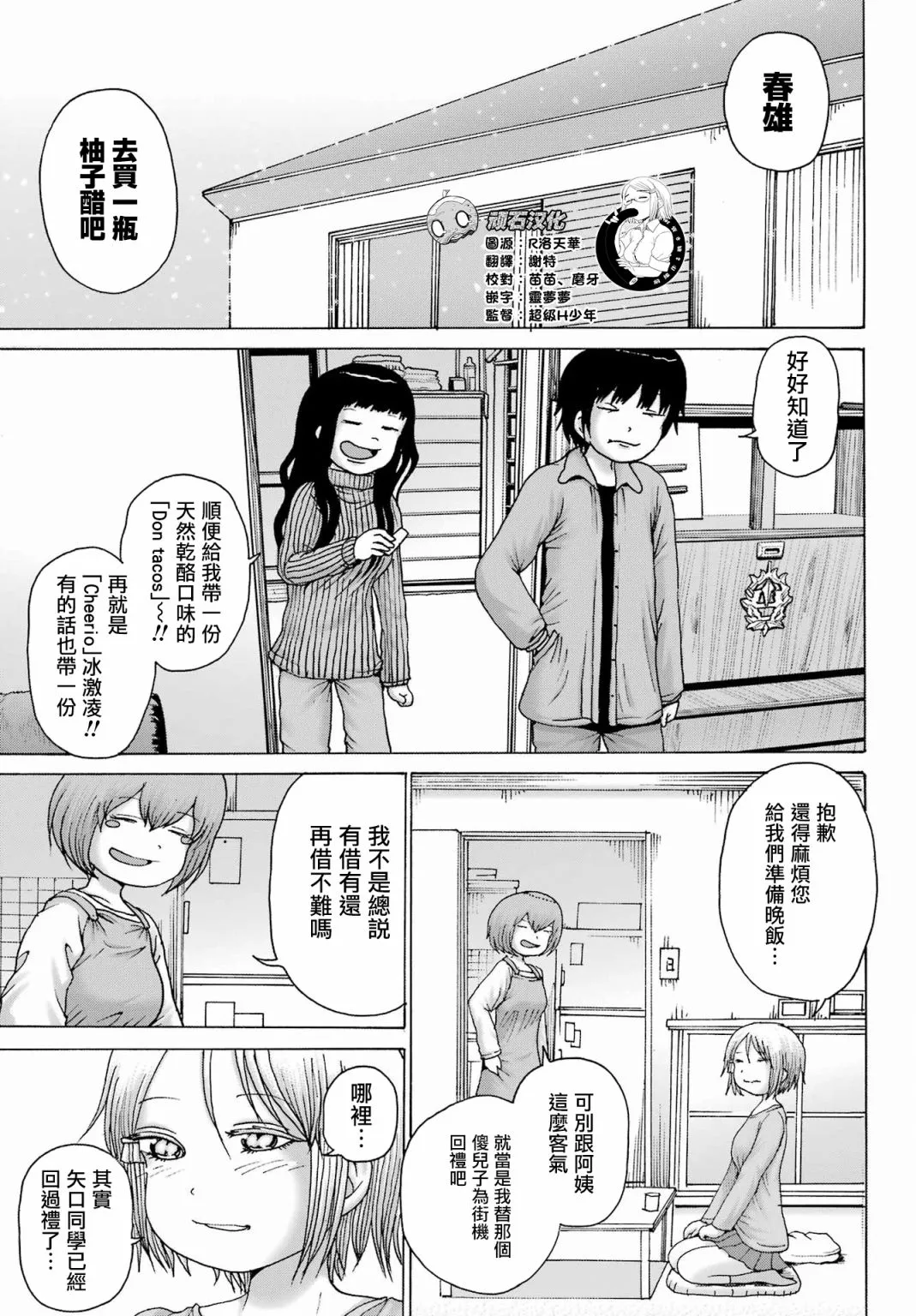 高分少女dash在哪看漫画,第27话2图