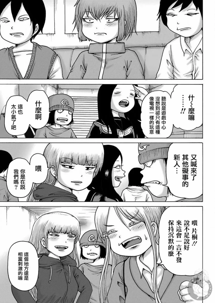 高分少女dash在哪看漫画,第16话3图