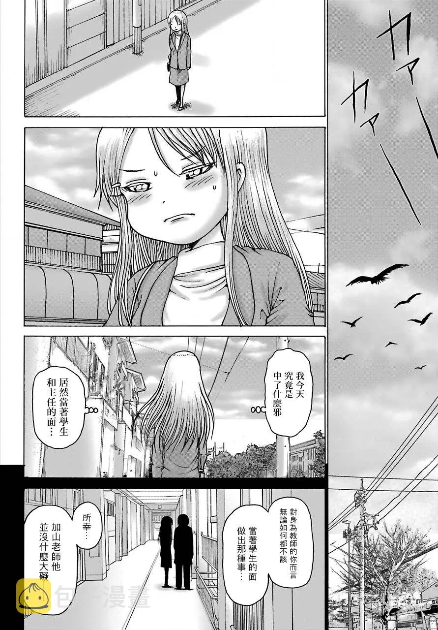 高分少女dash在哪看漫画,第15话4图