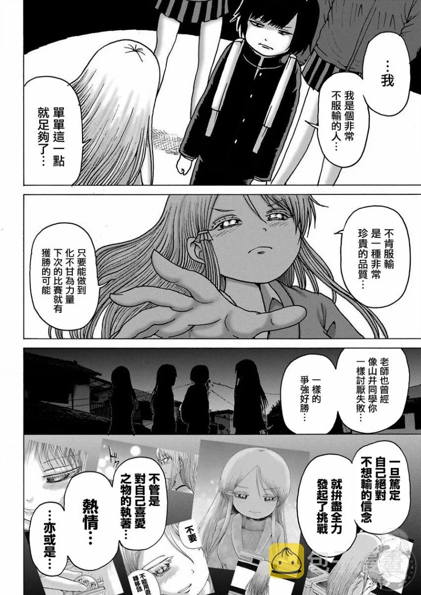 高分少女dash在哪看漫画,第16话4图