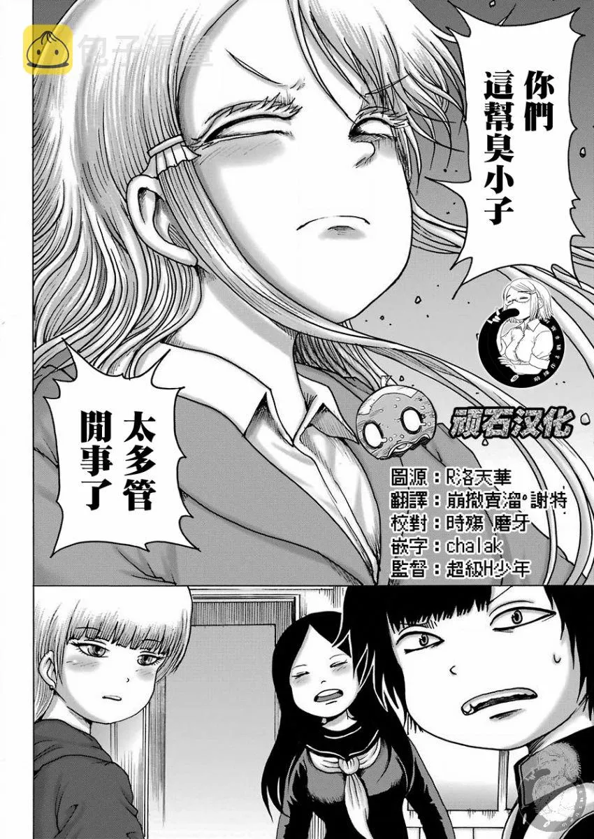 高分少女dash在哪看漫画,第16话3图