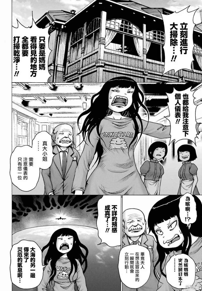 高分少女dash在哪看漫画,第31话5图