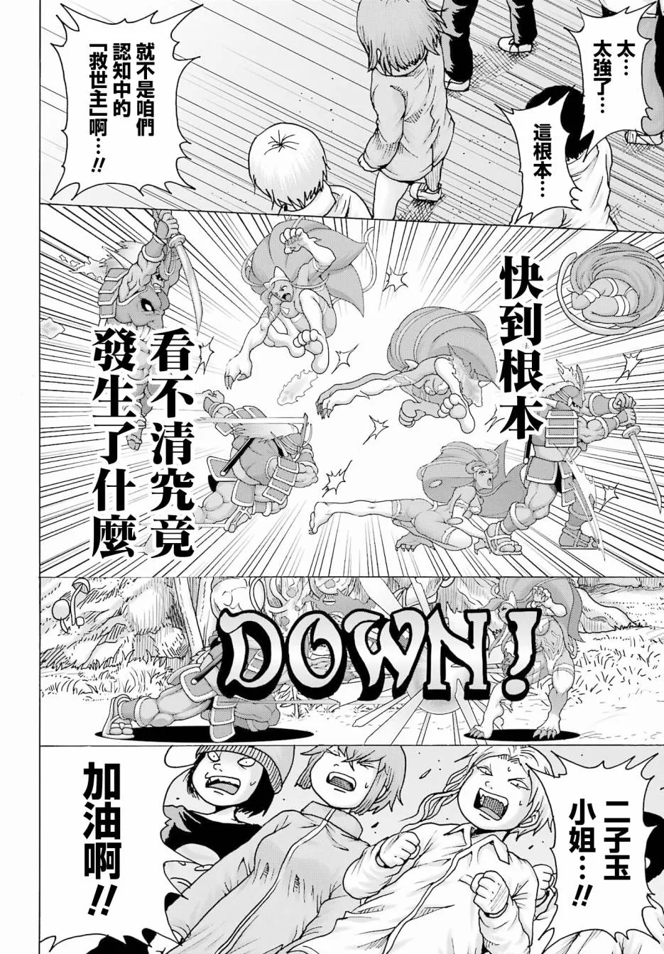 高分少女dash在哪看漫画,第24话1图