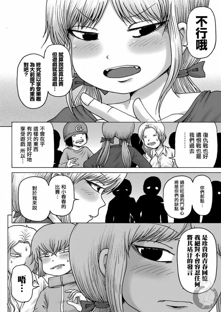 高分少女dash在哪看漫画,第16话1图