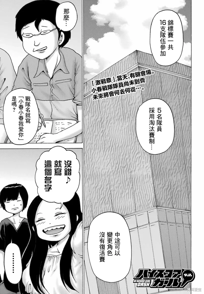 高分少女DASH漫画,第51话1图