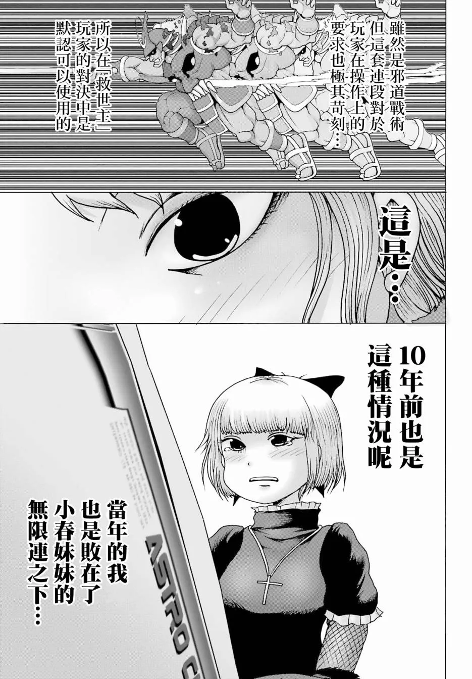 高分少女dash在哪看漫画,第24话1图