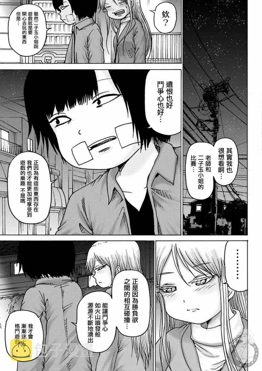 高分少女dash在哪看漫画,第16话2图