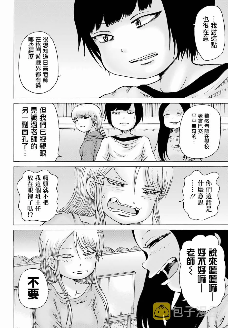 高分少女dash在哪看漫画,第24话5图