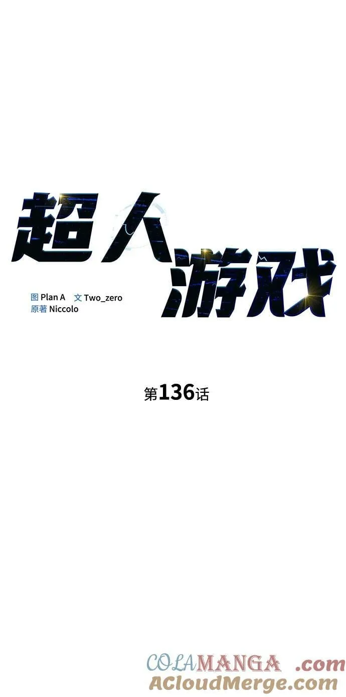 一拳超人游戏漫画,第136话2图