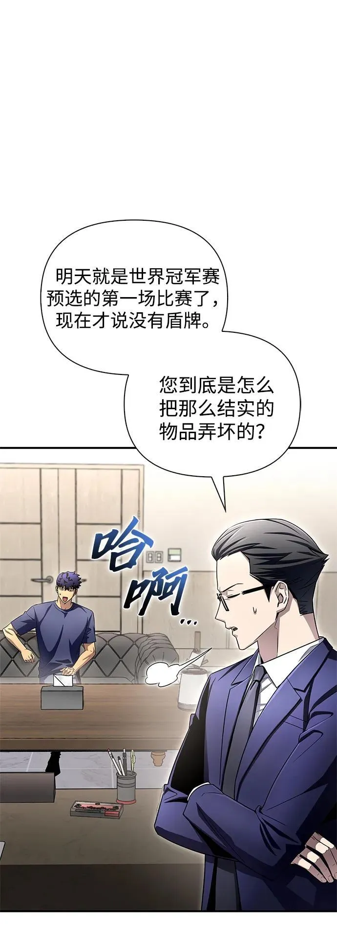 超人游戏助手下载漫画,第92话3图