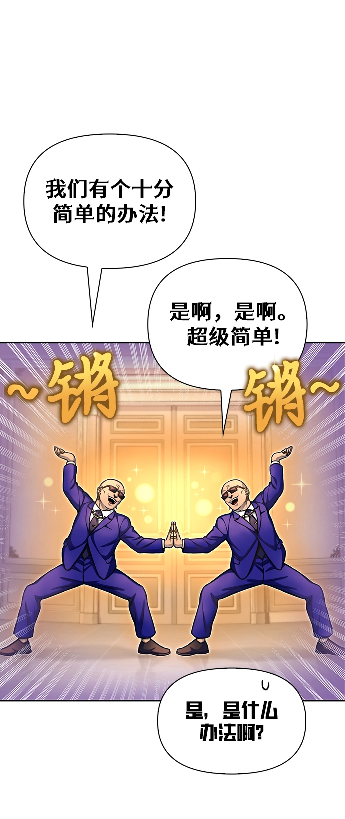 超人游戏电脑版漫画,第30话5图