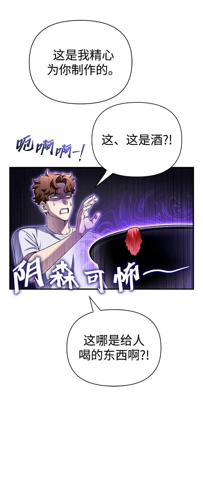 一拳超人游戏漫画,第98话1图