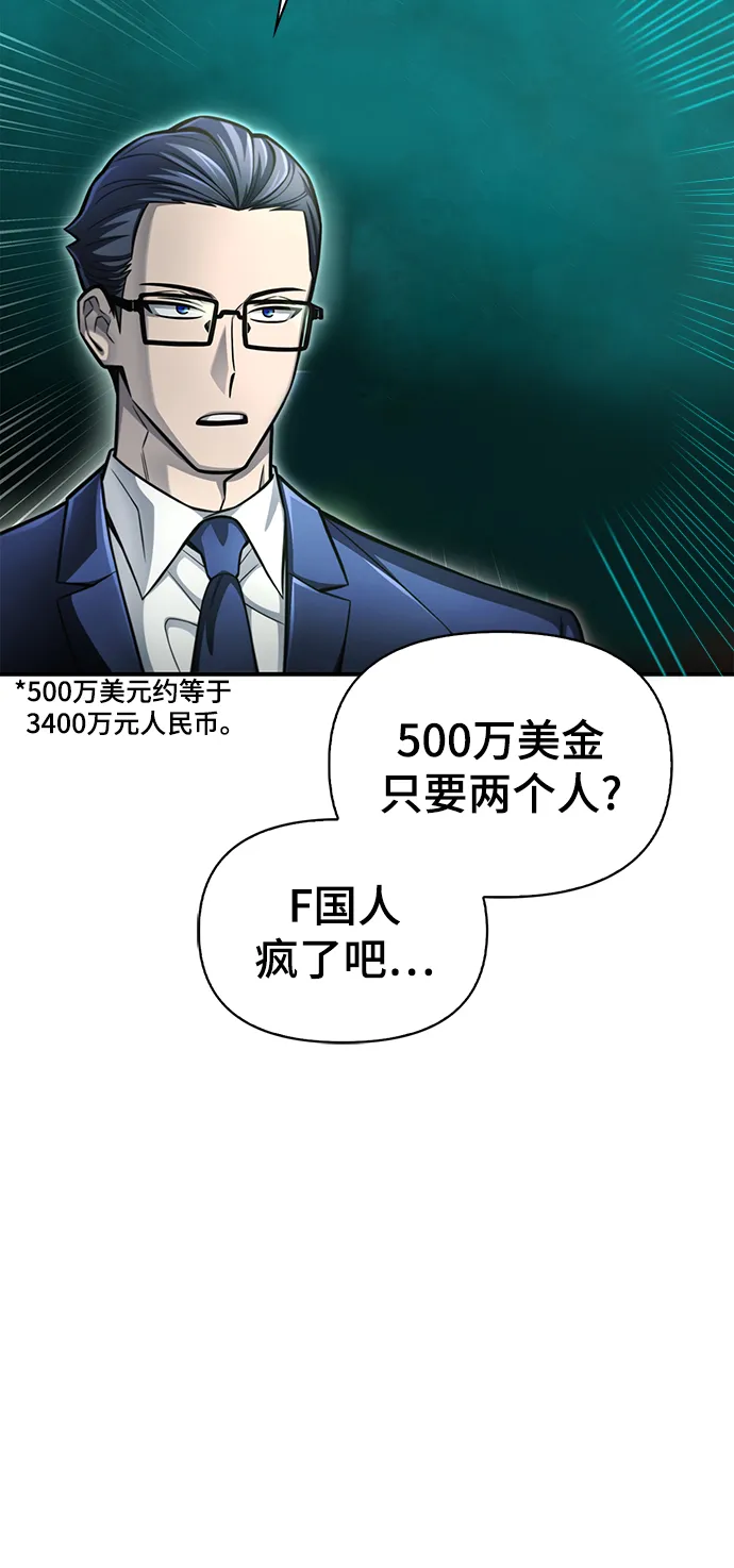 超人游戏手机版漫画,第38话3图