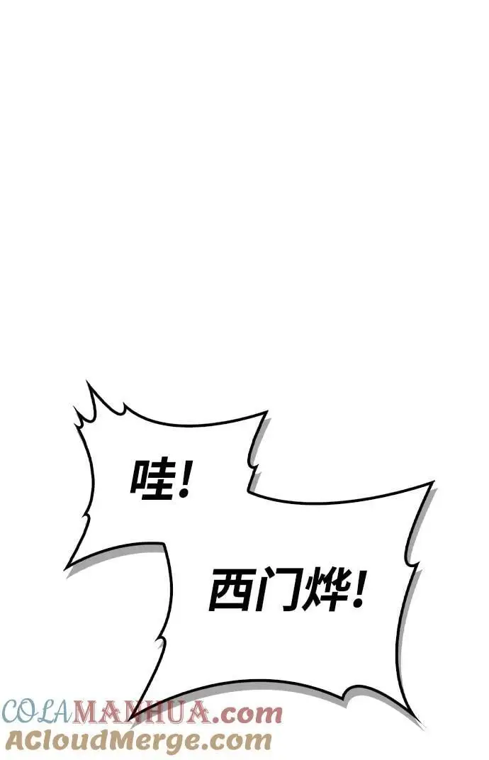 一拳超人游戏漫画,第82话5图