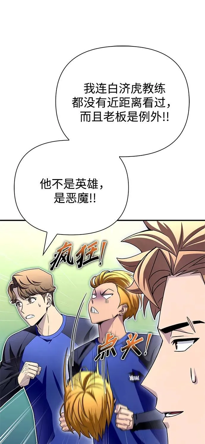 马桶超人游戏漫画,第95话2图