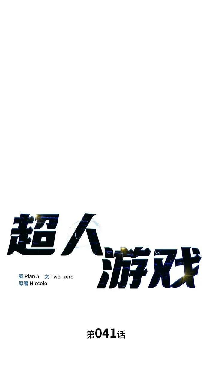 马桶超人游戏漫画,第41话3图