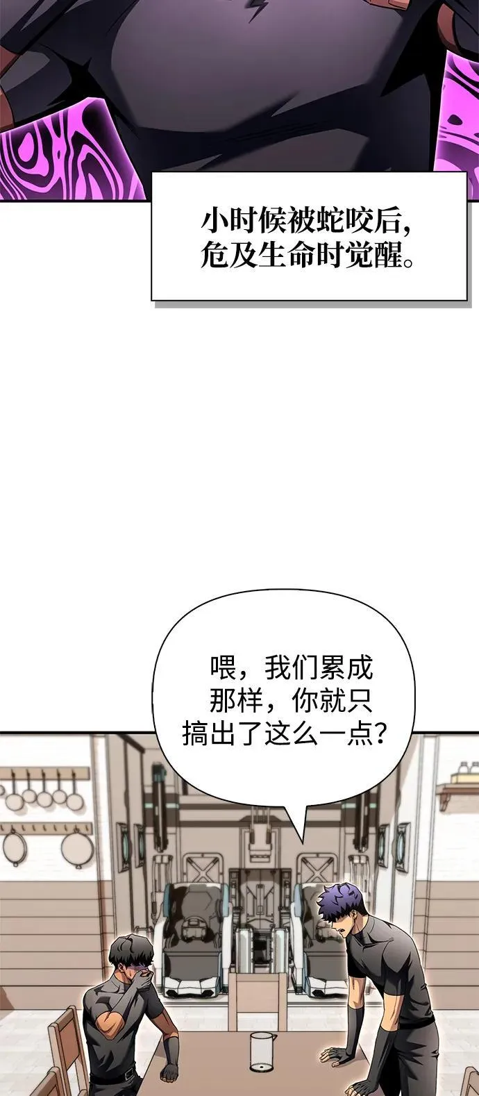 一拳超人游戏漫画,第124话5图