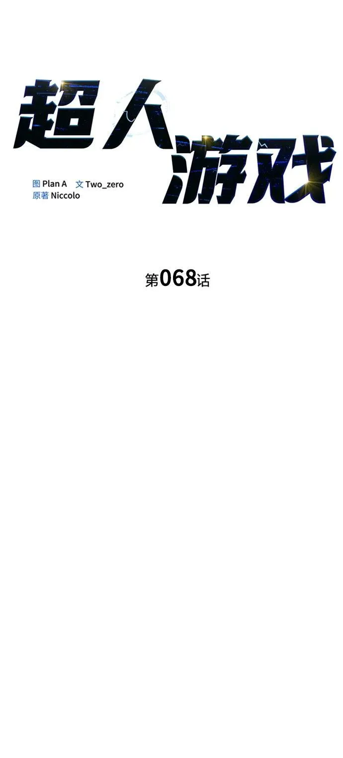 奥特曼格斗超人游戏漫画,第68话2图