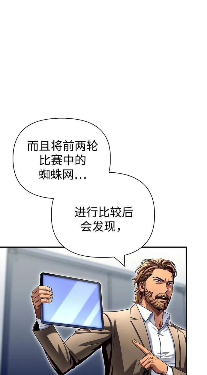 一拳超人游戏漫画,第116话3图