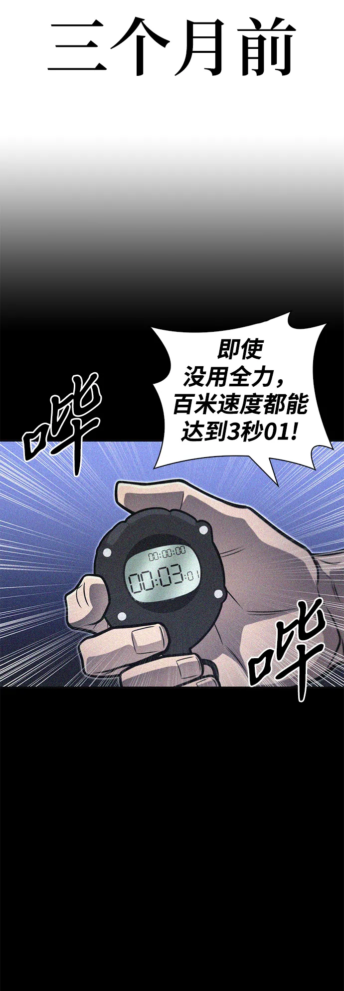 超人游戏电脑版漫画,第23话5图