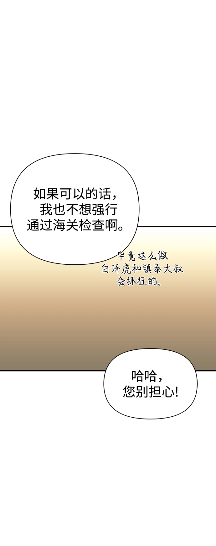 超人游戏电脑版漫画,第30话4图