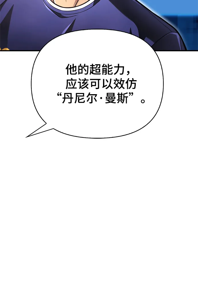 超人游戏手机版漫画,第38话1图