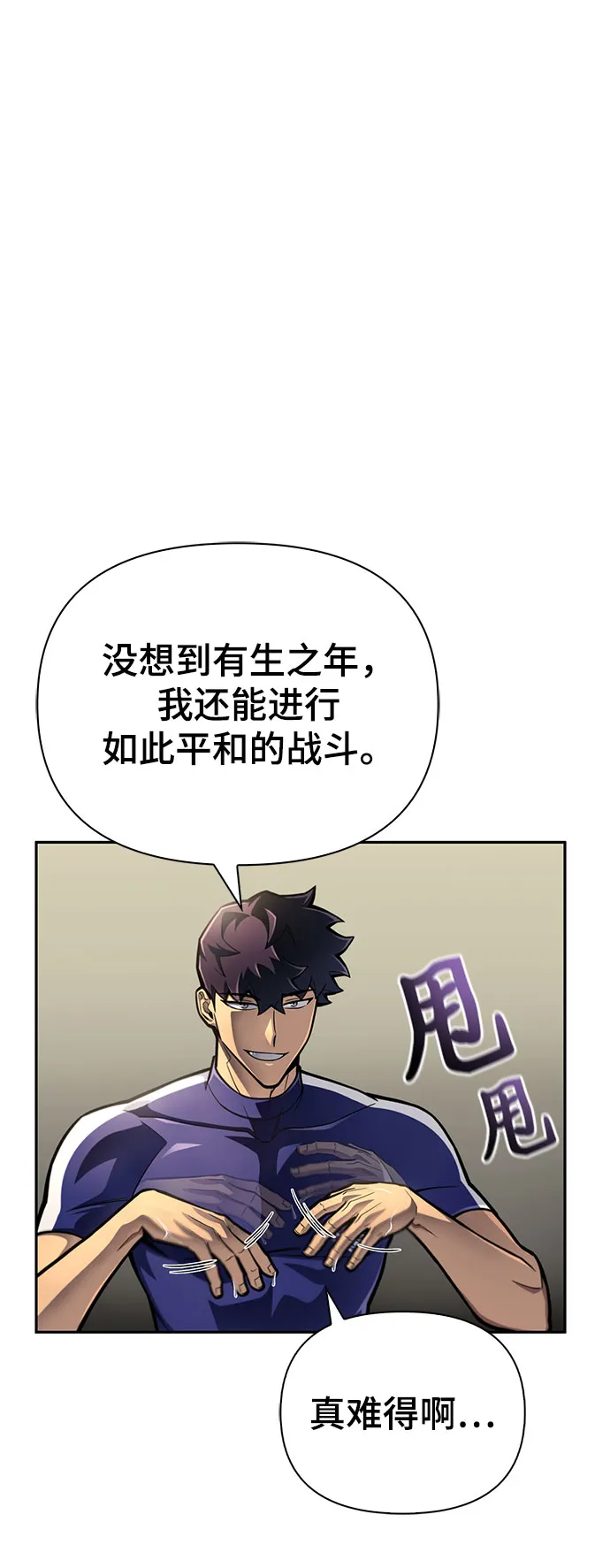 超人游戏电脑版漫画,第33话1图