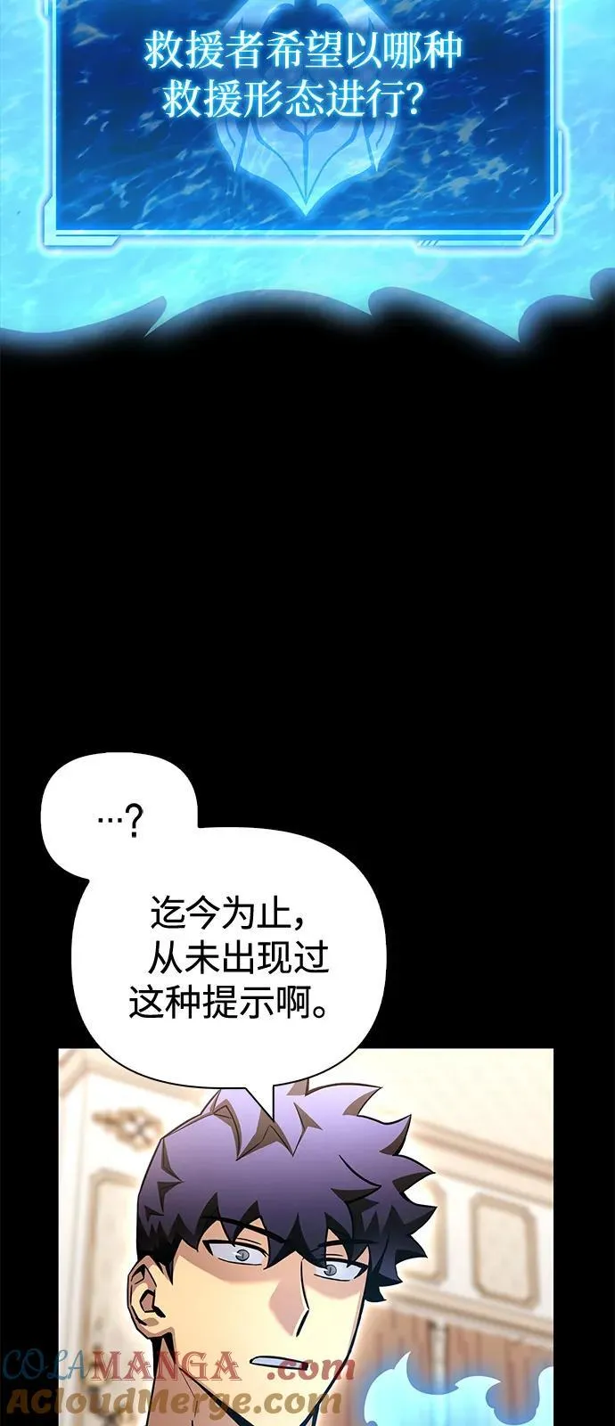 超人游戏电脑版漫画,第131话5图