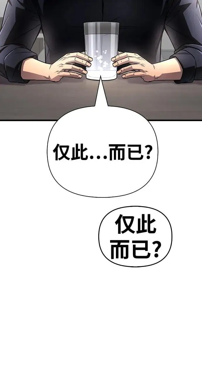 一拳超人游戏漫画,第81话3图