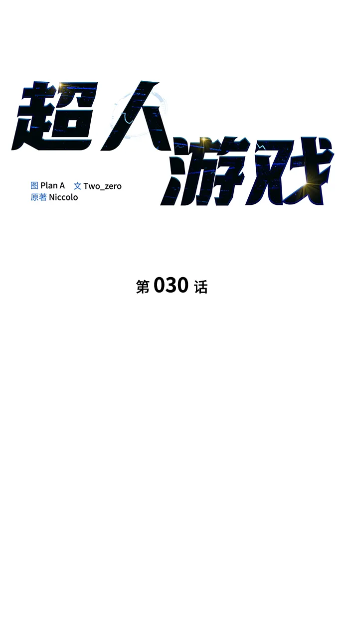 奥特曼格斗超人游戏漫画,第30话4图