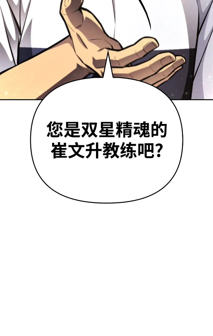 一拳超人游戏漫画,第27话3图