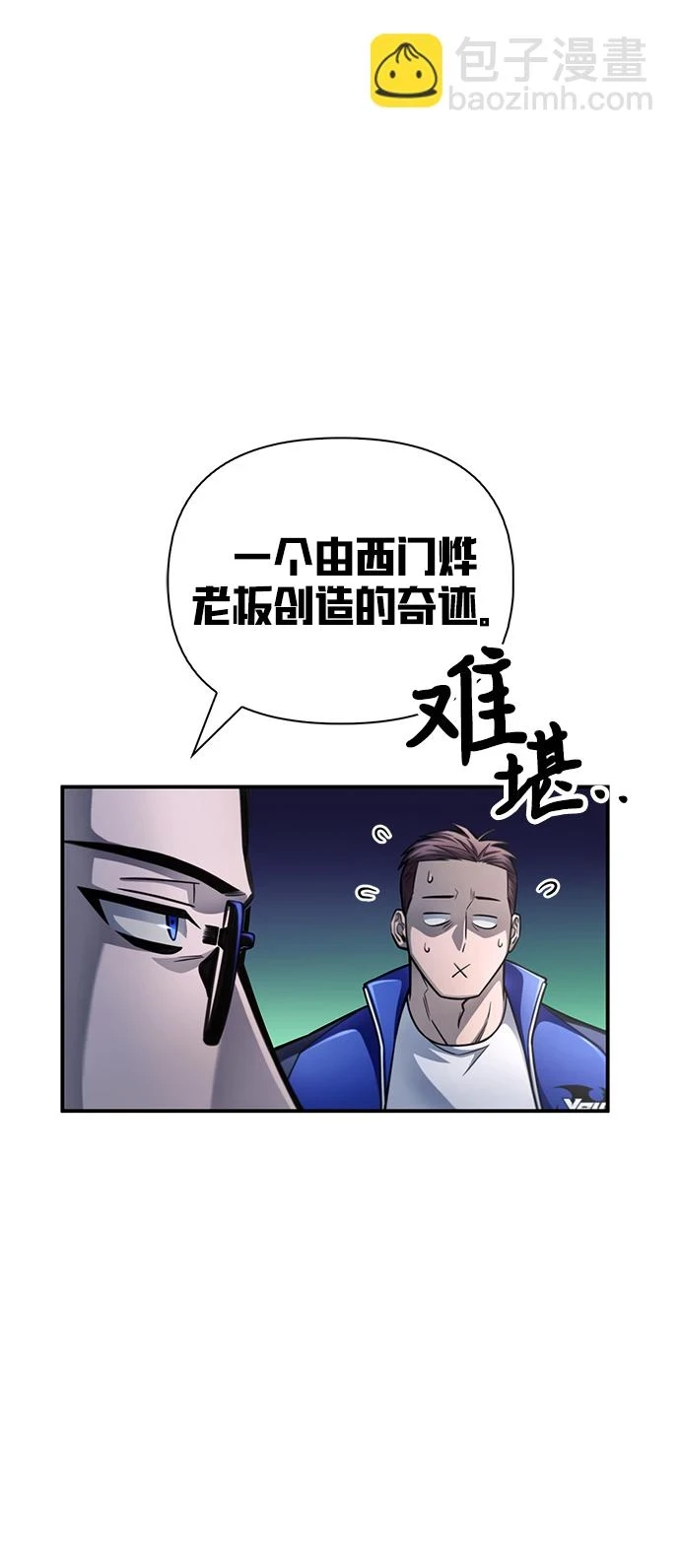 超人游戏电脑版漫画,第37话4图