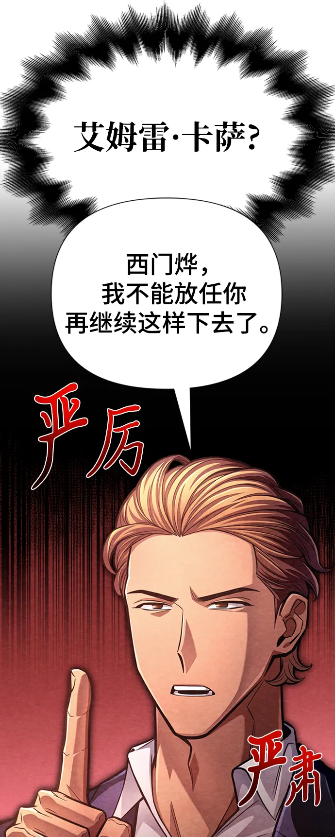 一拳超人游戏漫画,第38话2图