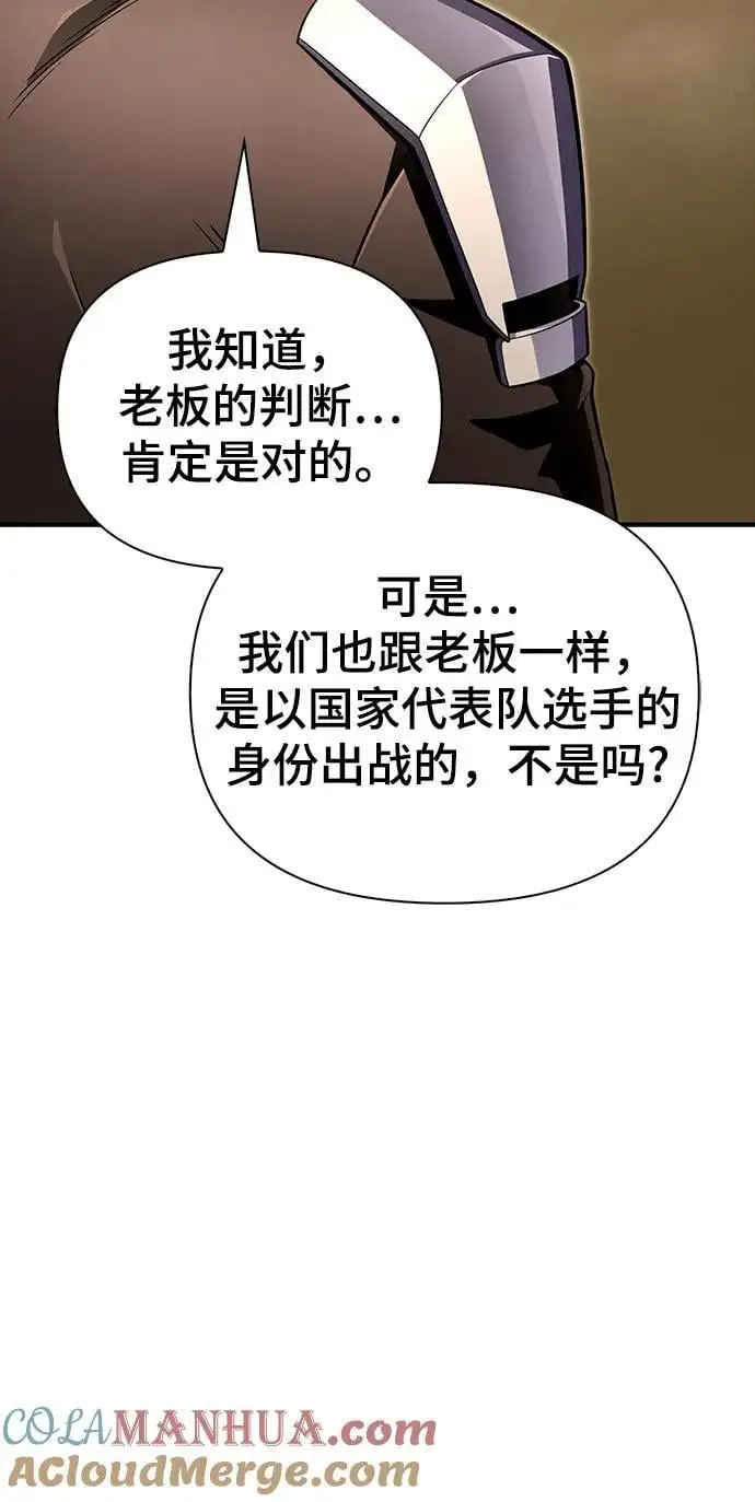 马桶超人游戏漫画,第76话4图