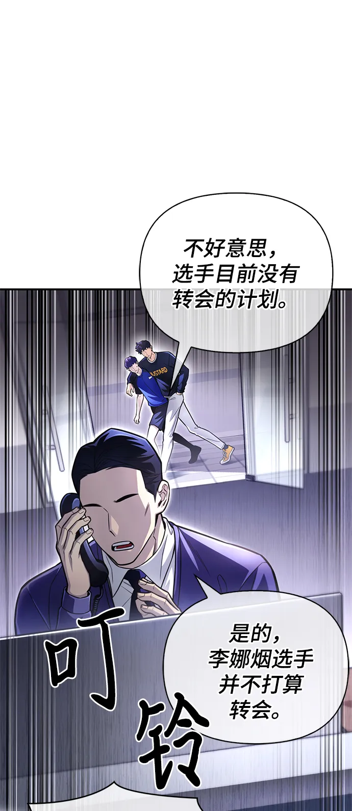 一拳超人游戏漫画,第38话3图